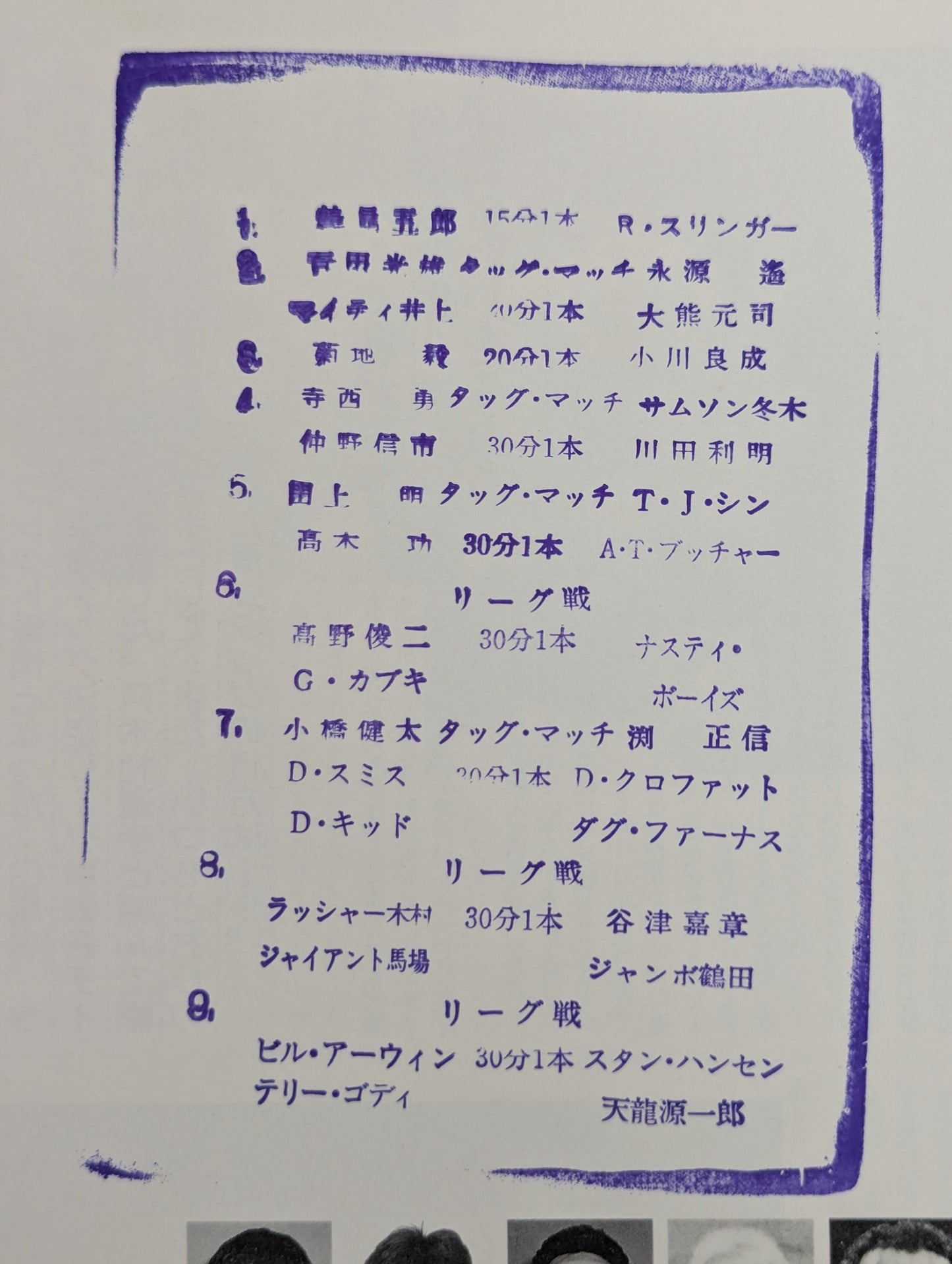 89世界最強タッグ決定リーグ戦