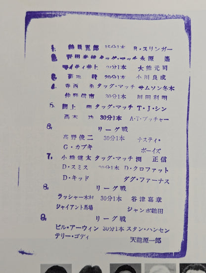 89世界最強タッグ決定リーグ戦