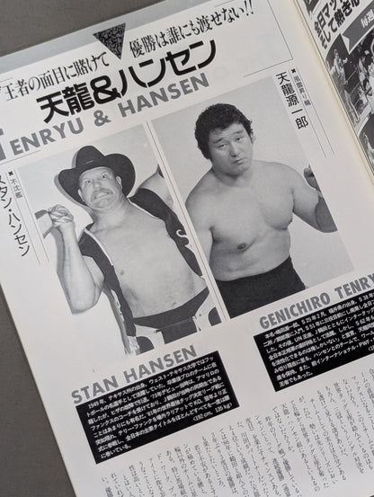 89世界最強タッグ決定リーグ戦