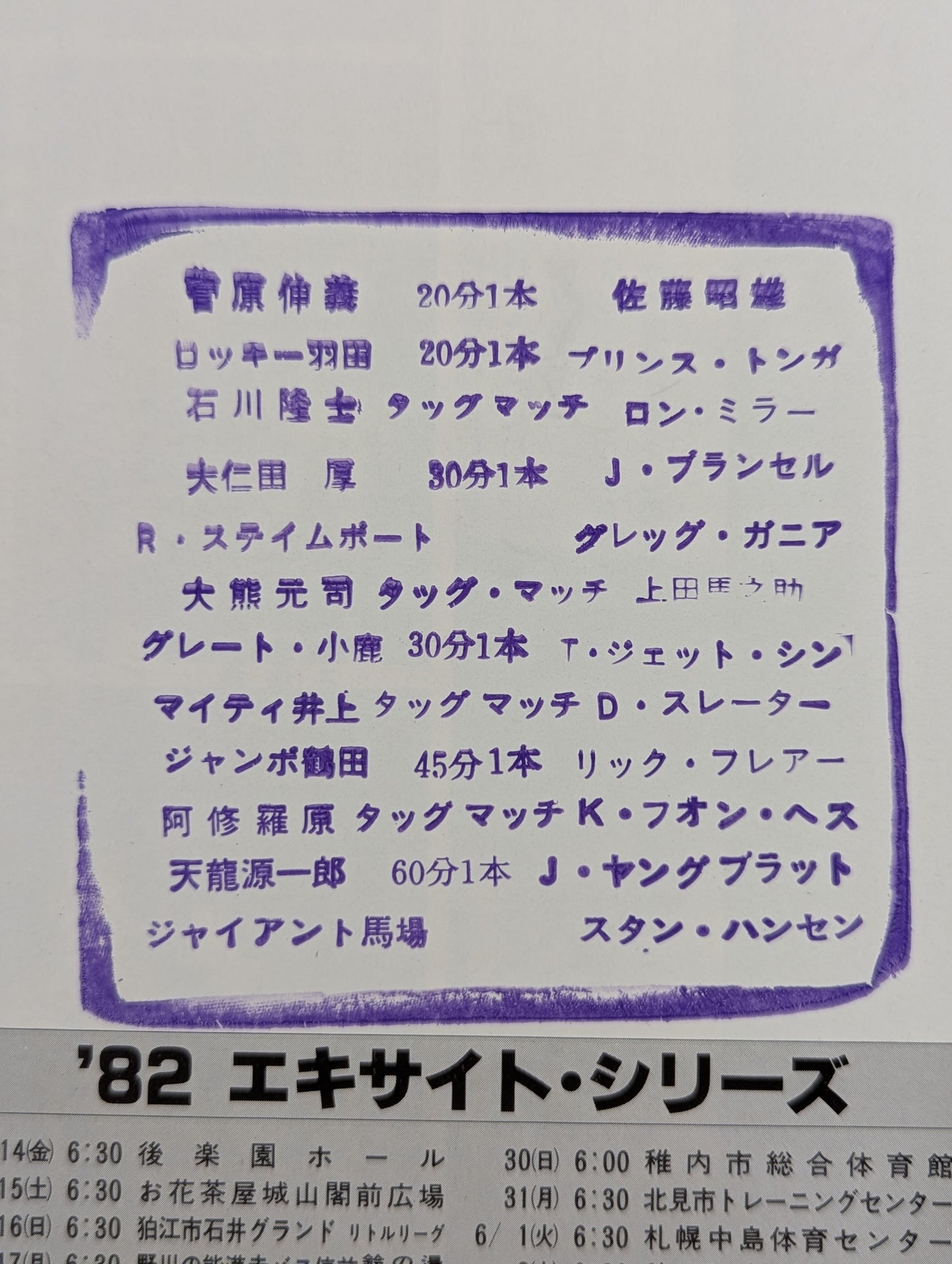82エキサイト・シリーズ
