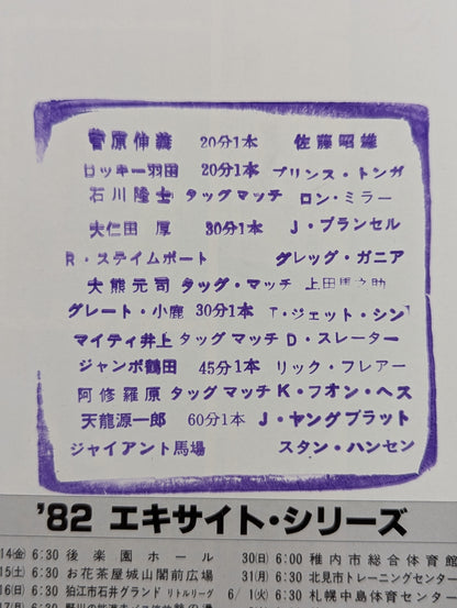 82エキサイト・シリーズ