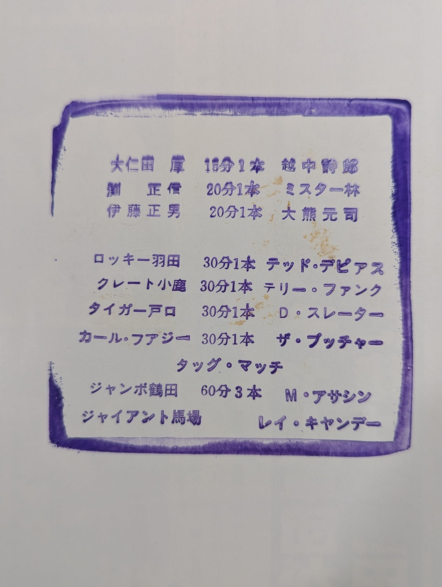 80第8回チャンピオン・カーニバル