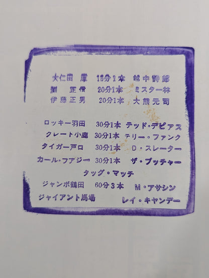 80第8回チャンピオン・カーニバル