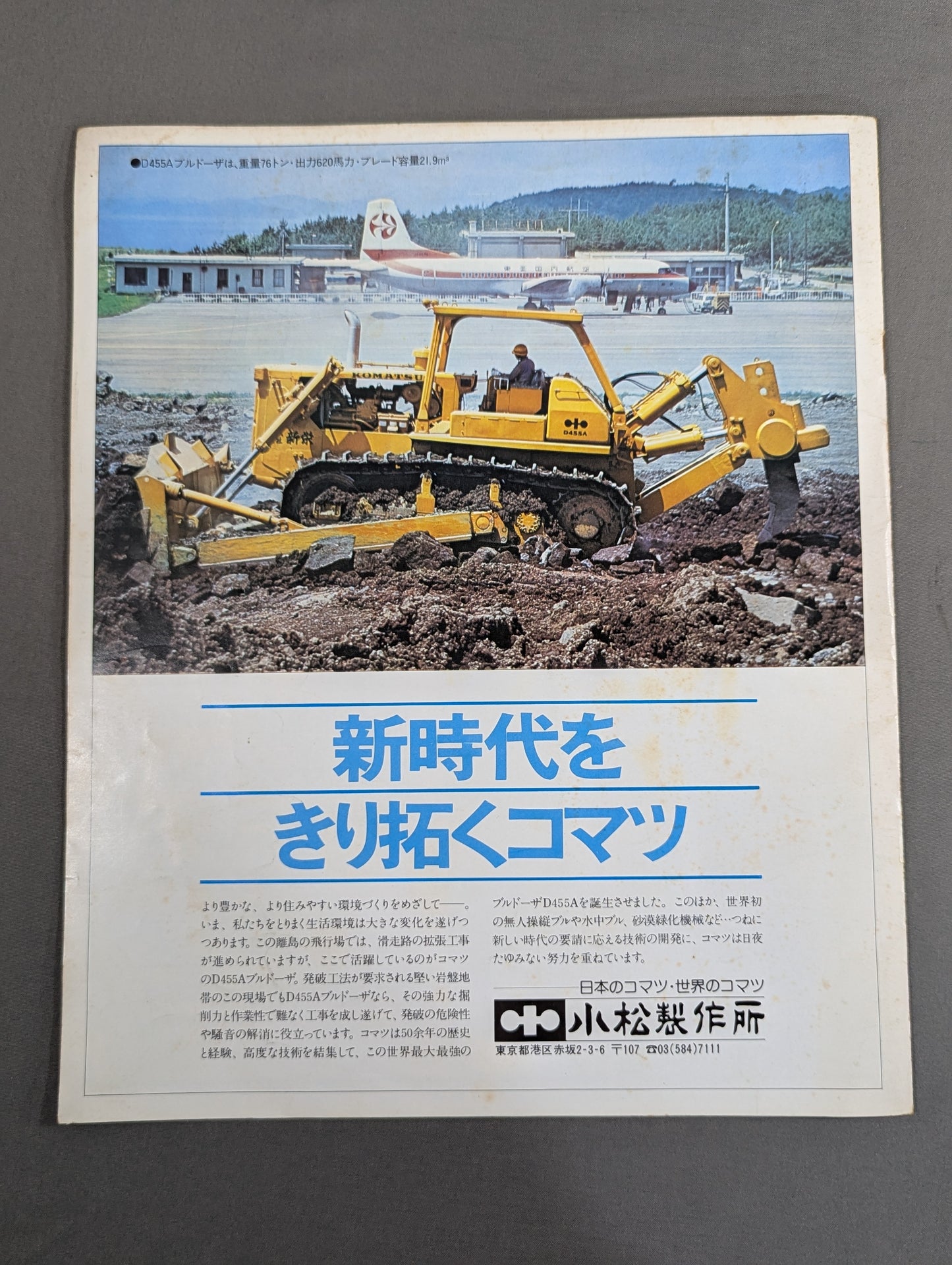77第4回ワールド大リーグ戦