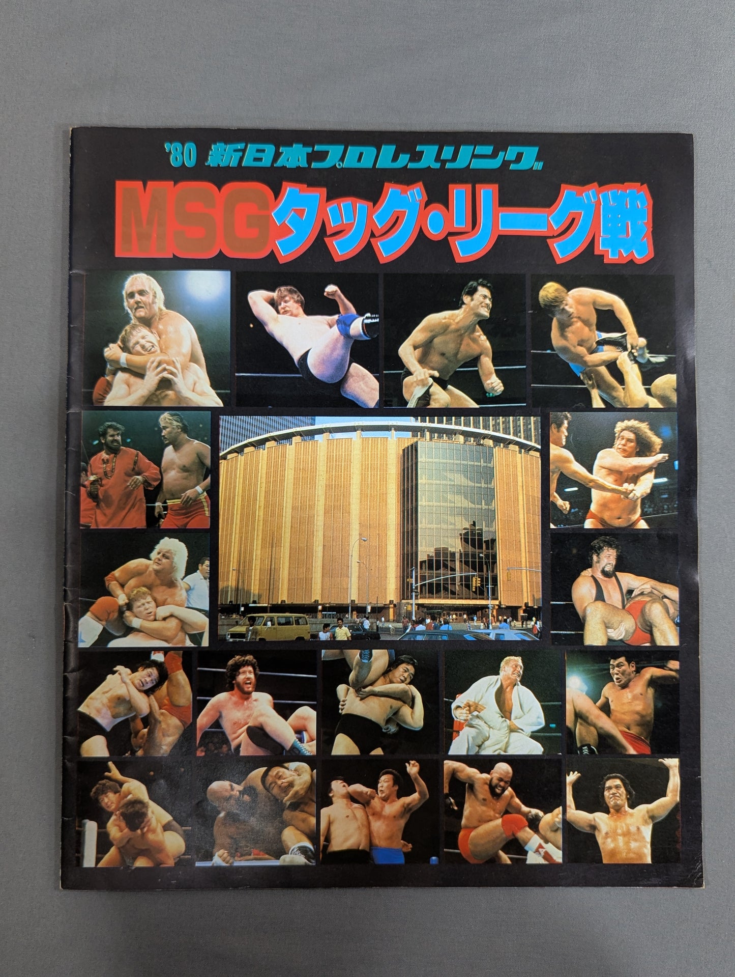 80第1回MSGタッグ・リーグ戦