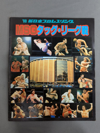 80第1回MSGタッグ・リーグ戦