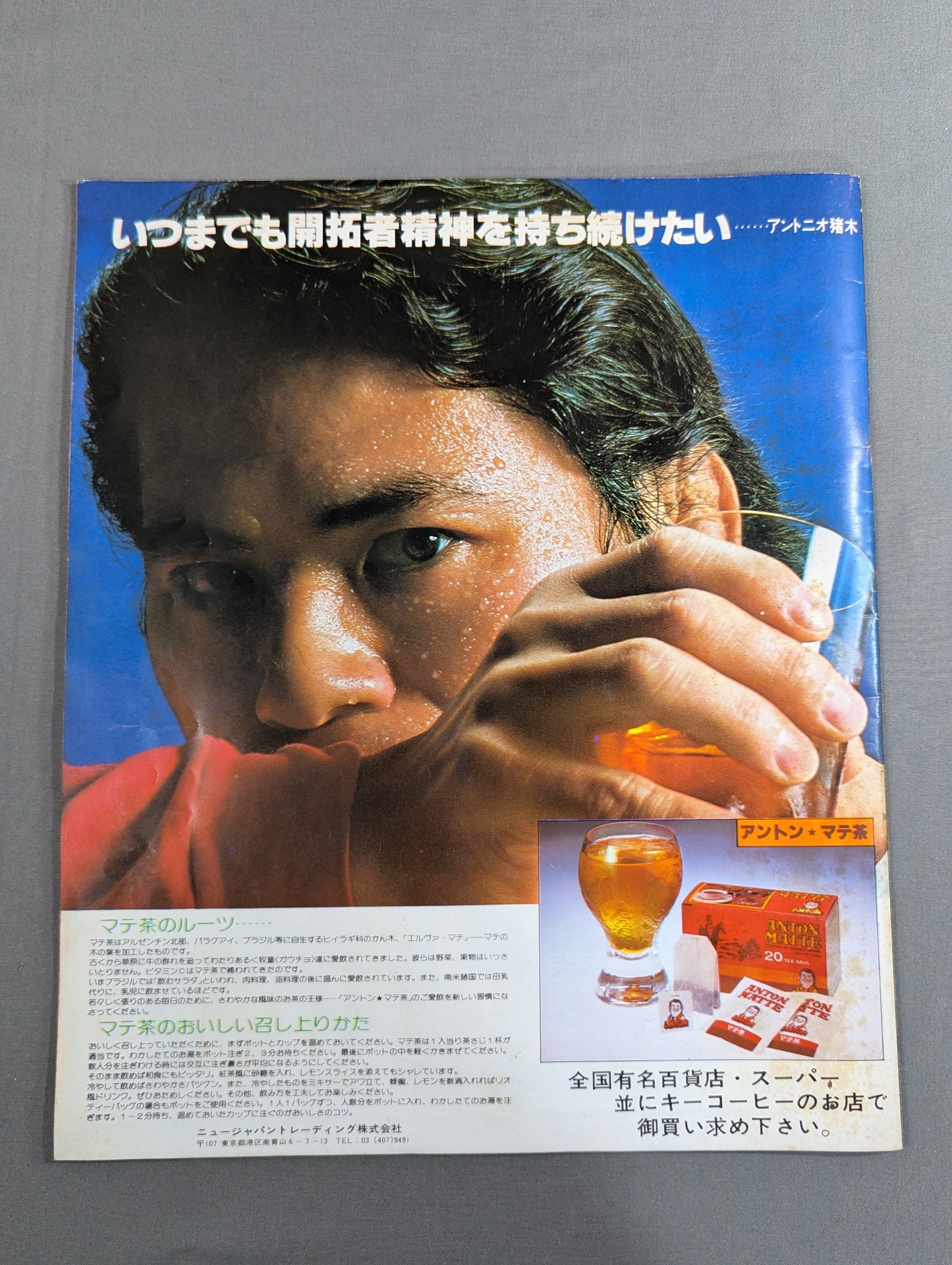 80第1回MSGタッグ・リーグ戦
