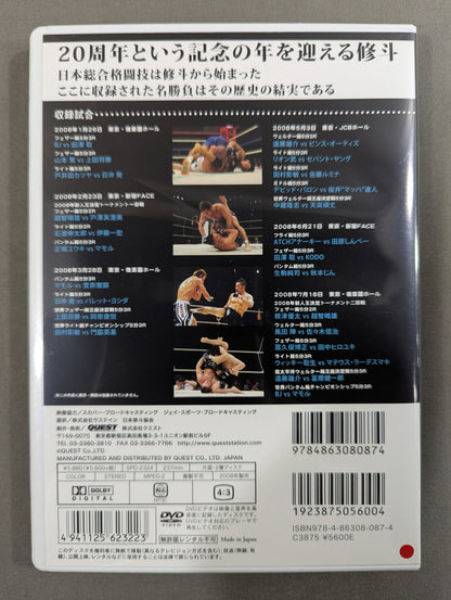 修斗伝承 Vol.1