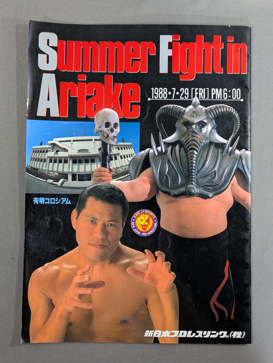 サマーファイト・イン有明