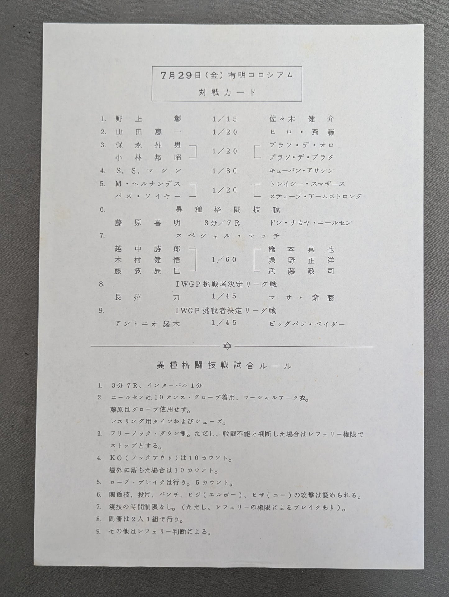 サマーファイト・イン有明