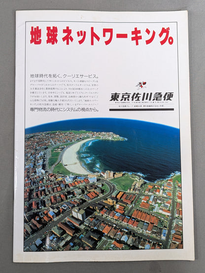 ★TPG登場! 両国暴動事件★ 87イヤーエンド・イン・国技館
