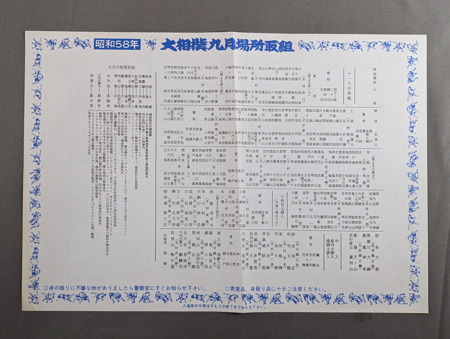 大相撲九月場所(1983年)
