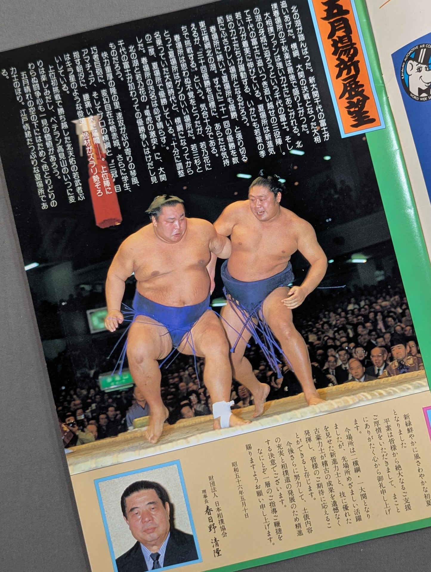大相撲五月場所(1981年)