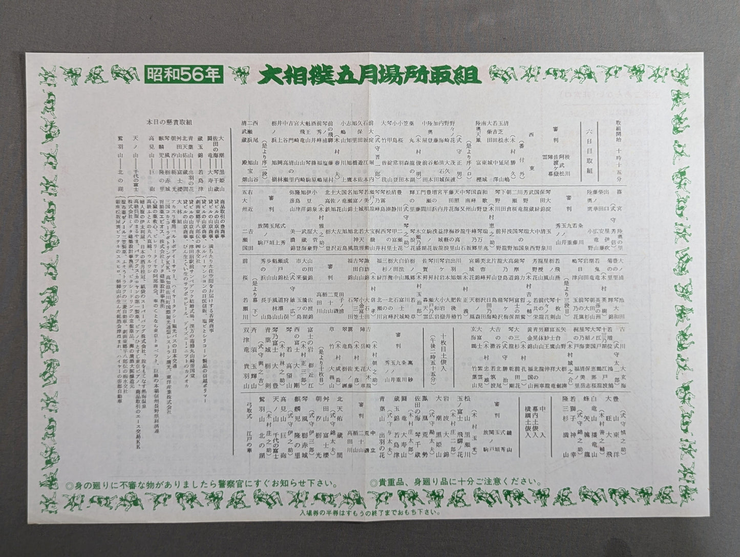 大相撲五月場所(1981年)
