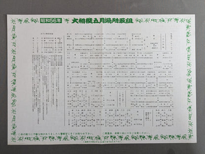 大相撲五月場所(1981年)
