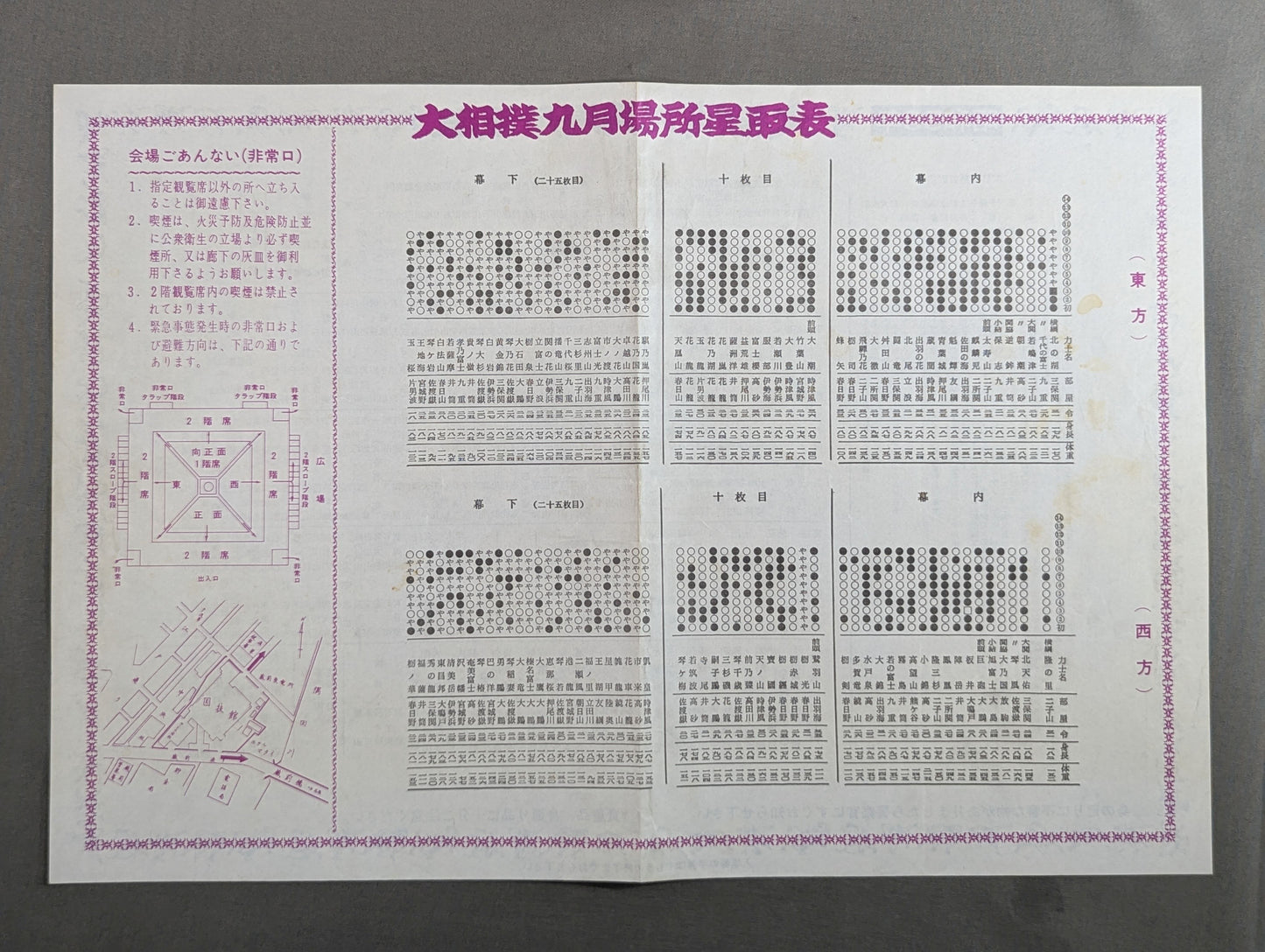 ★蔵前最後の場所★ 大相撲九月場所(1984年)
