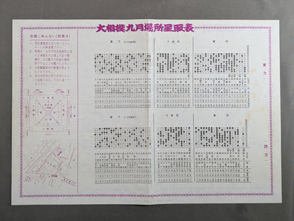 ★蔵前最後の場所★ 大相撲九月場所(1984年)