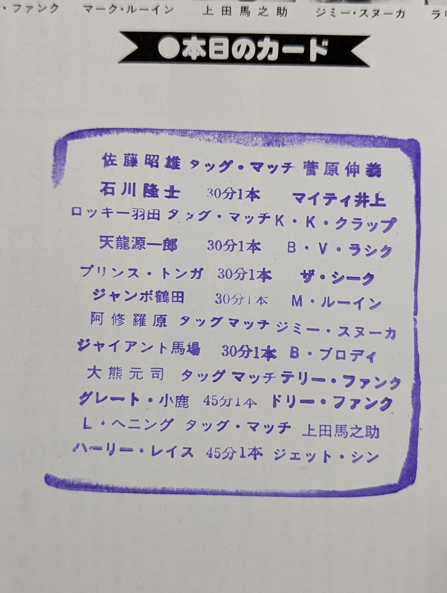 81世界最強タッグ決定リーグ戦