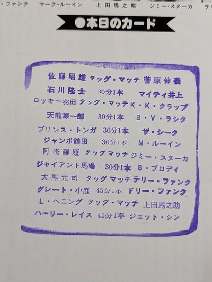 81世界最強タッグ決定リーグ戦