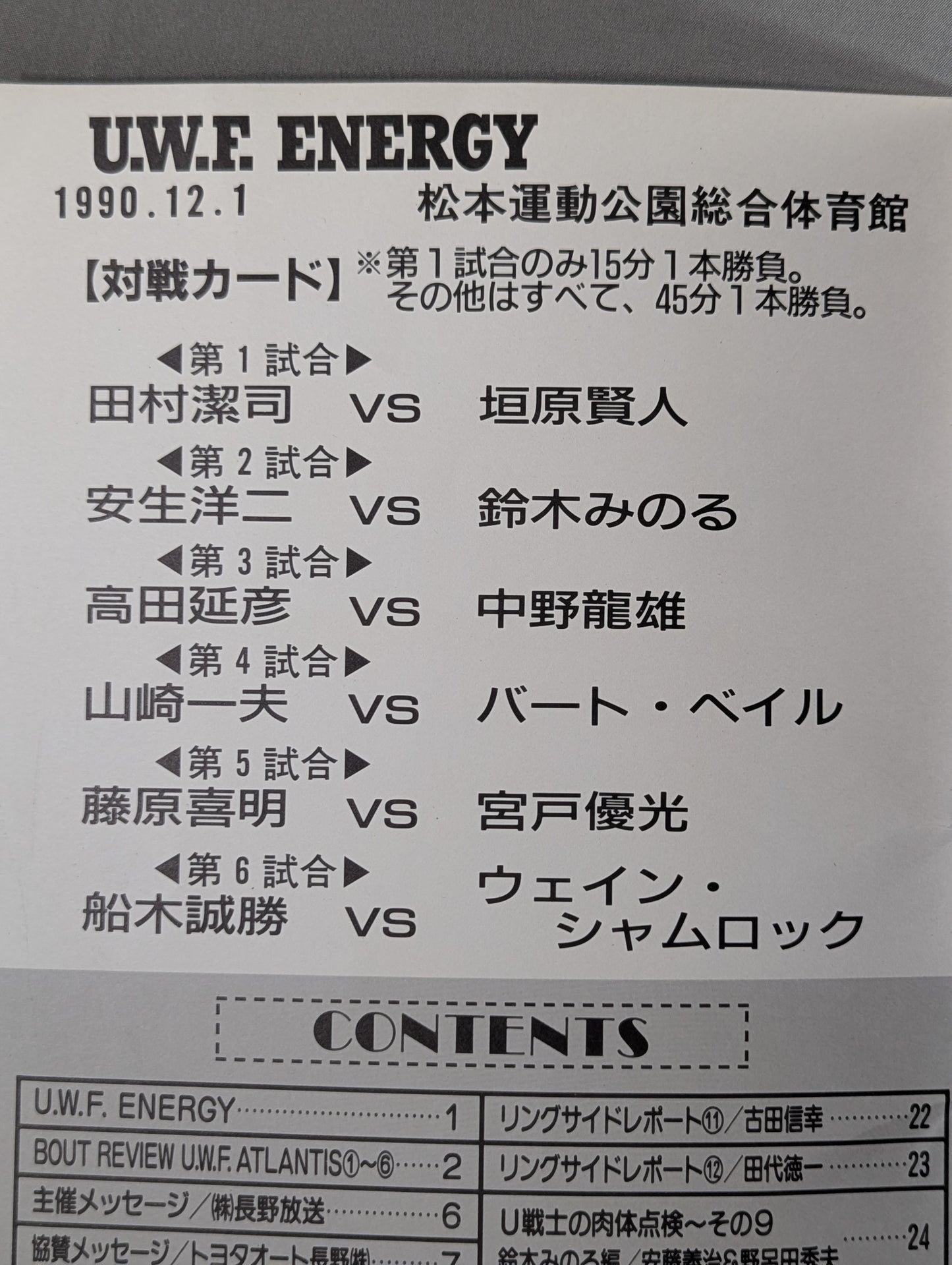 第2次UWF / U.W.F. ENERGY NAGANO LIVE VOL .2