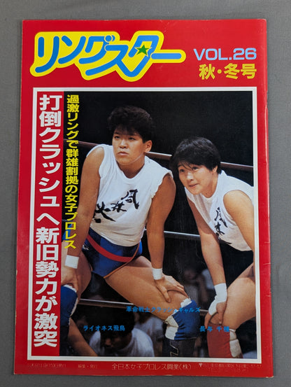 リングスター Vol.26 秋・冬号
