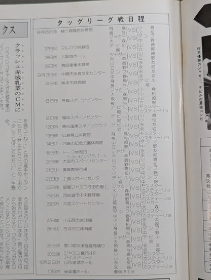 リングスター Vol.26 秋・冬号