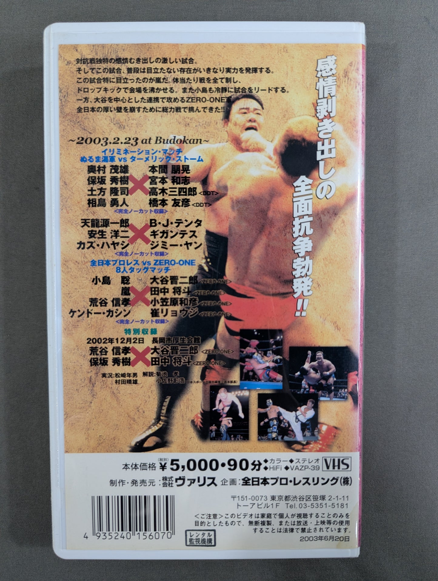 全日本プロレス×ZERO-ONE 全面戦争 PART.2 ★Battle of The Wills!!★