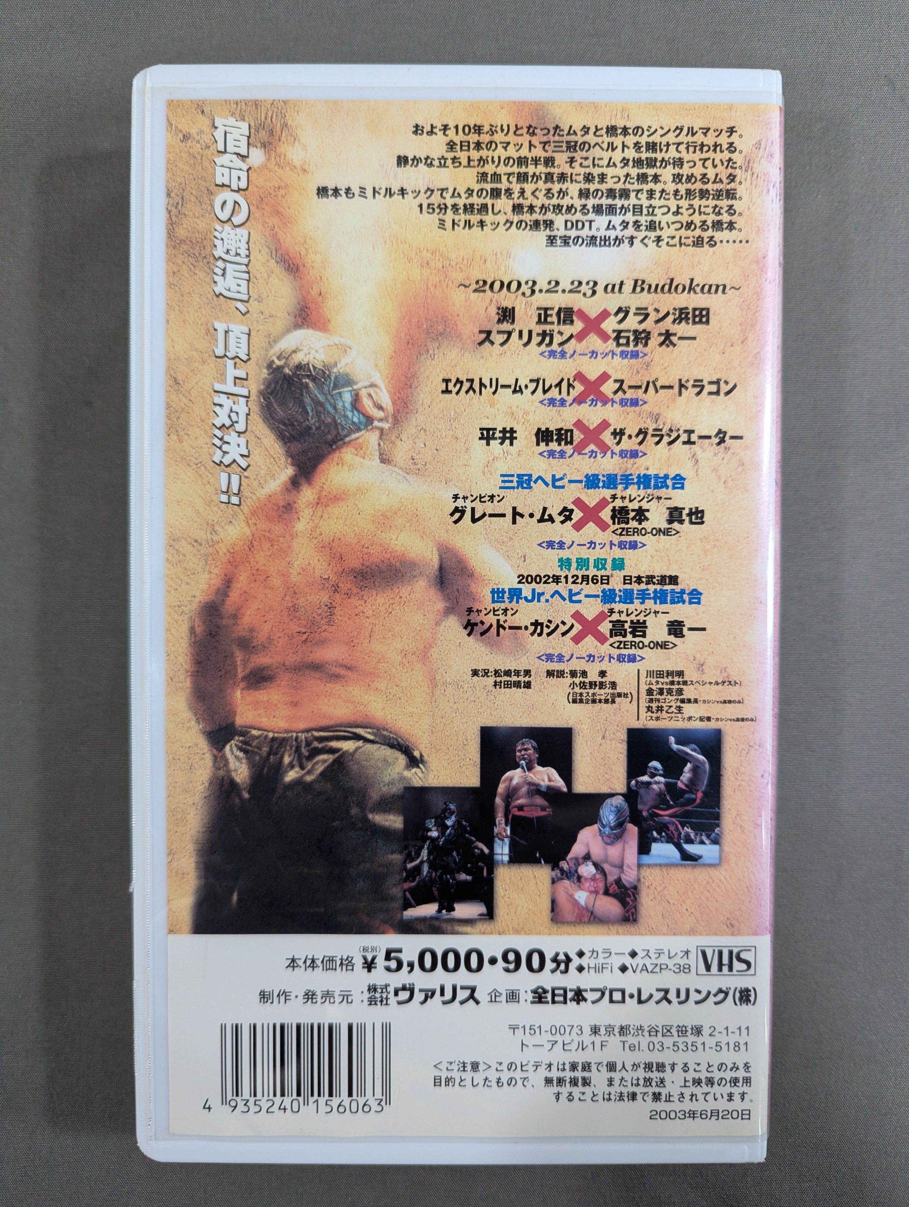 全日本プロレス×ZERO-ONE 全面戦争 PART.1 ☆Battle of The Zenith