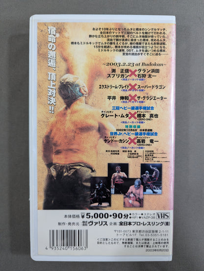 All Japan Pro Wrestling × ZERO-ONE Total War PART.1 ★Battle of The Zenith!! ★