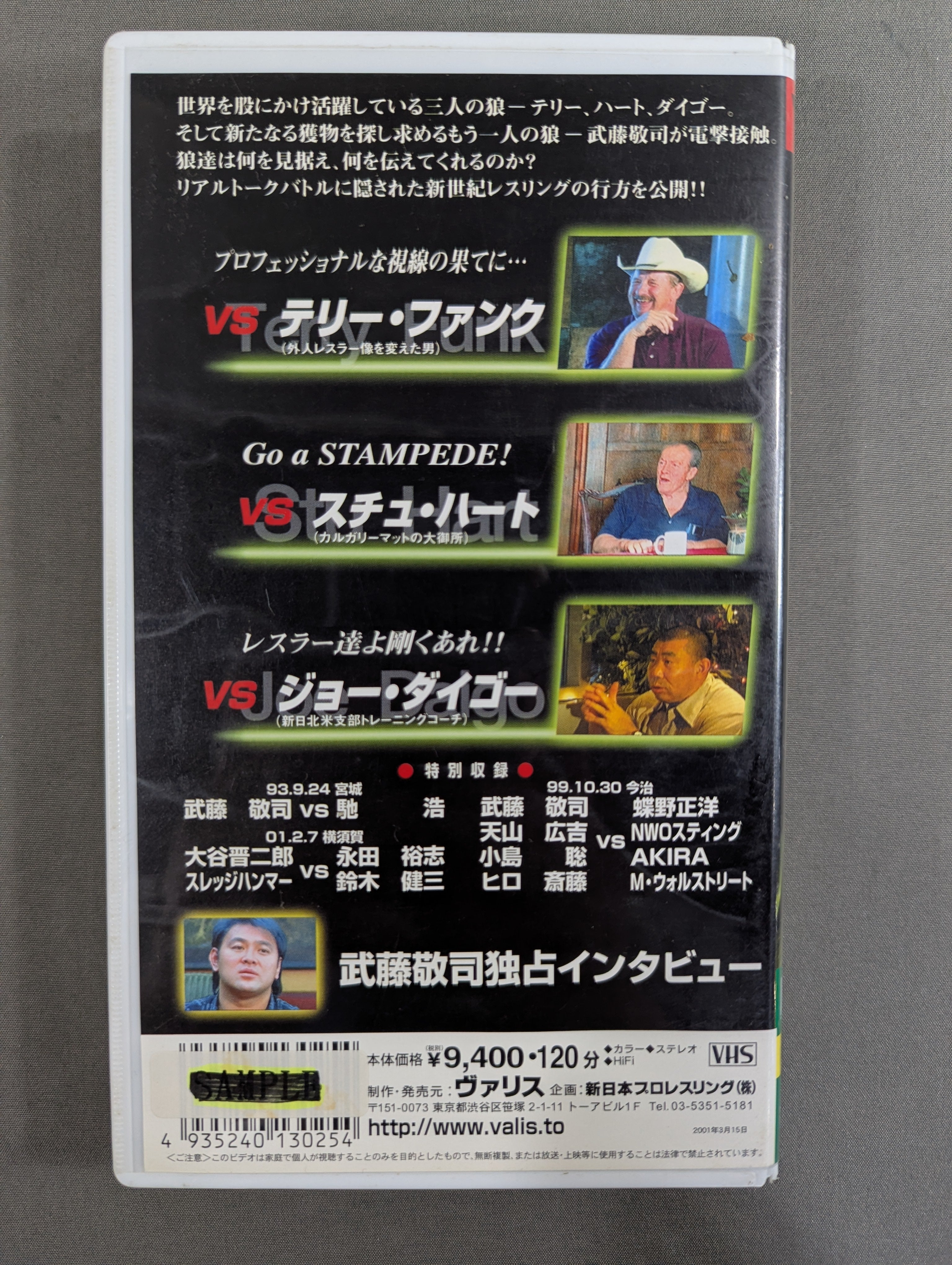 狼達の視軸 ～武藤敬司ワールド～ 闘魂Vスペシャル特別編 – 闘道館