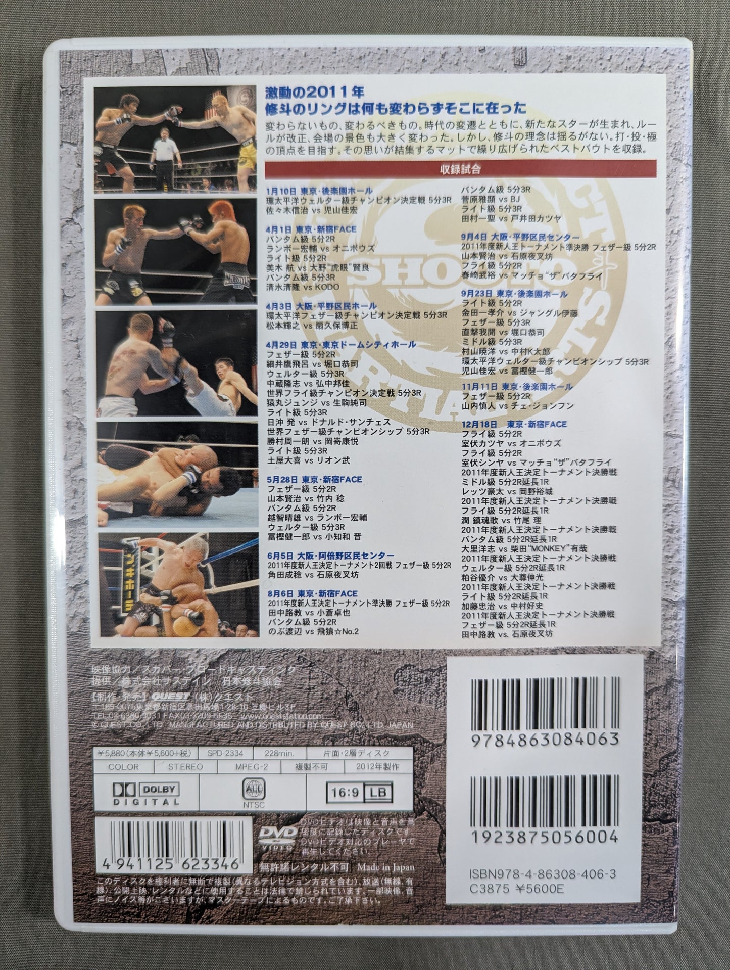 修斗 2011 BEST