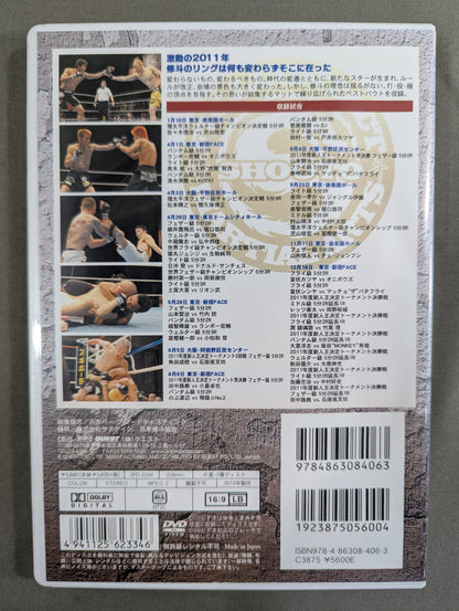修斗 2011 BEST