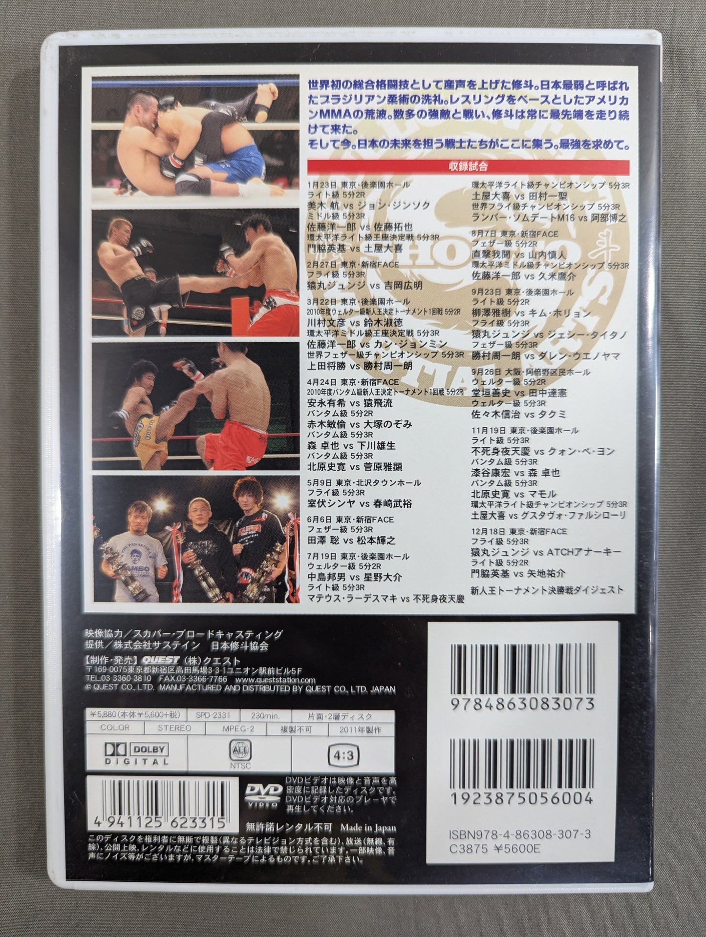 Shooto 2010 BEST BOUTS