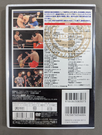 Shooto 2010 BEST BOUTS