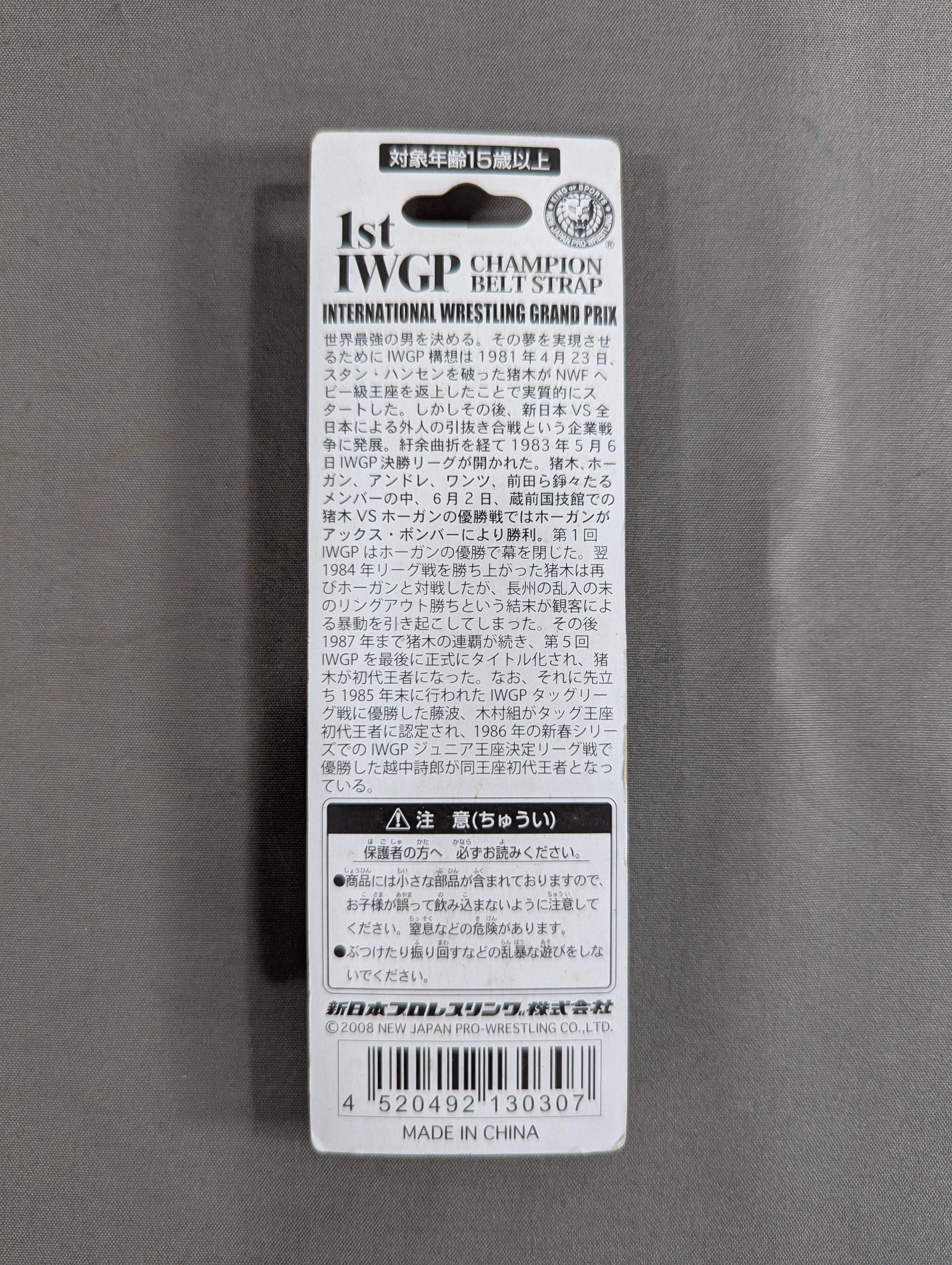 IWGPチャンピオンベルト(初代) ストラップ – 闘道館