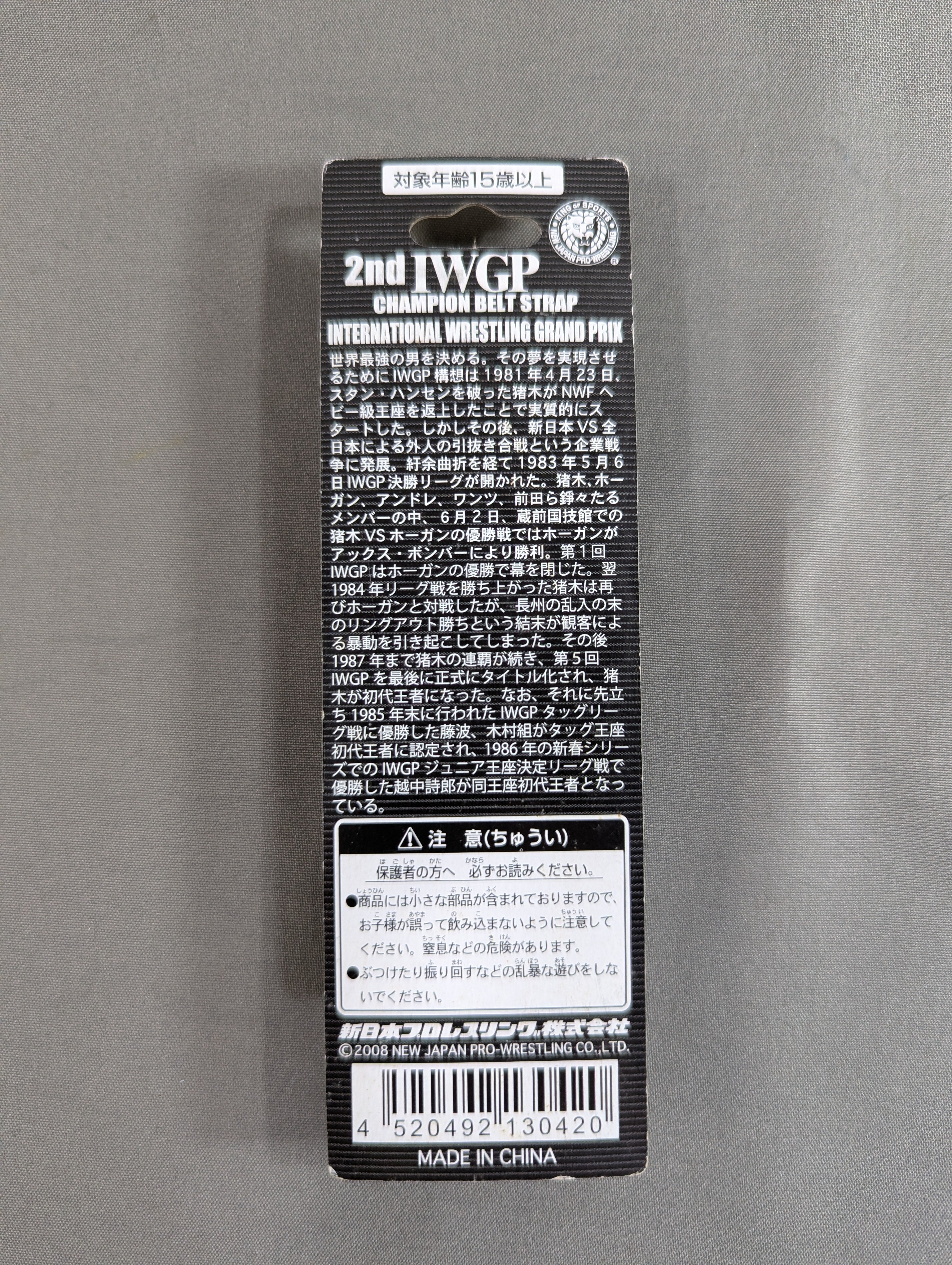 IWGPチャンピオンベルト(2代目) ストラップ – 闘道館