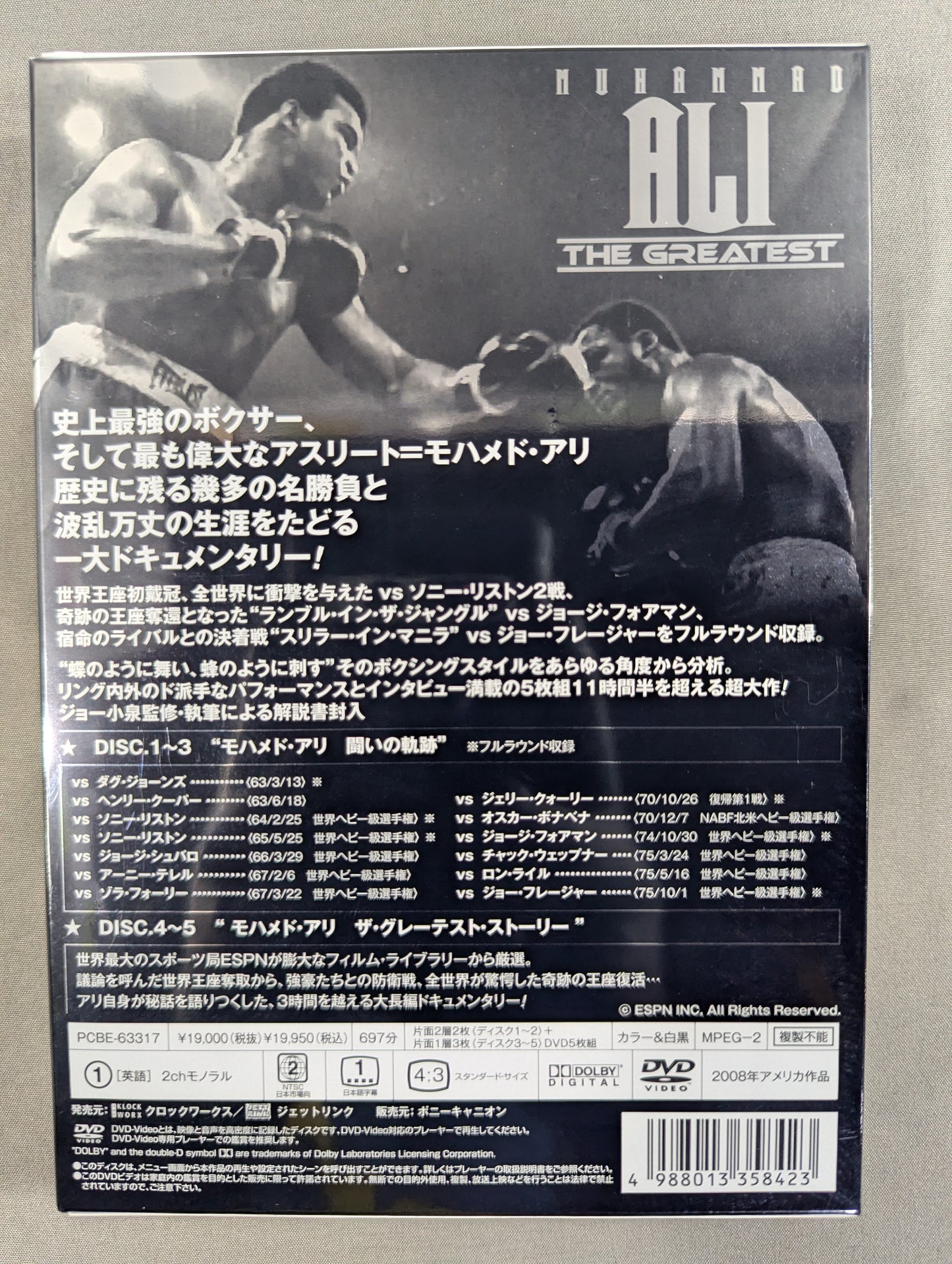 モハメド・アリ ザ・グレーテスト DVD-BOX