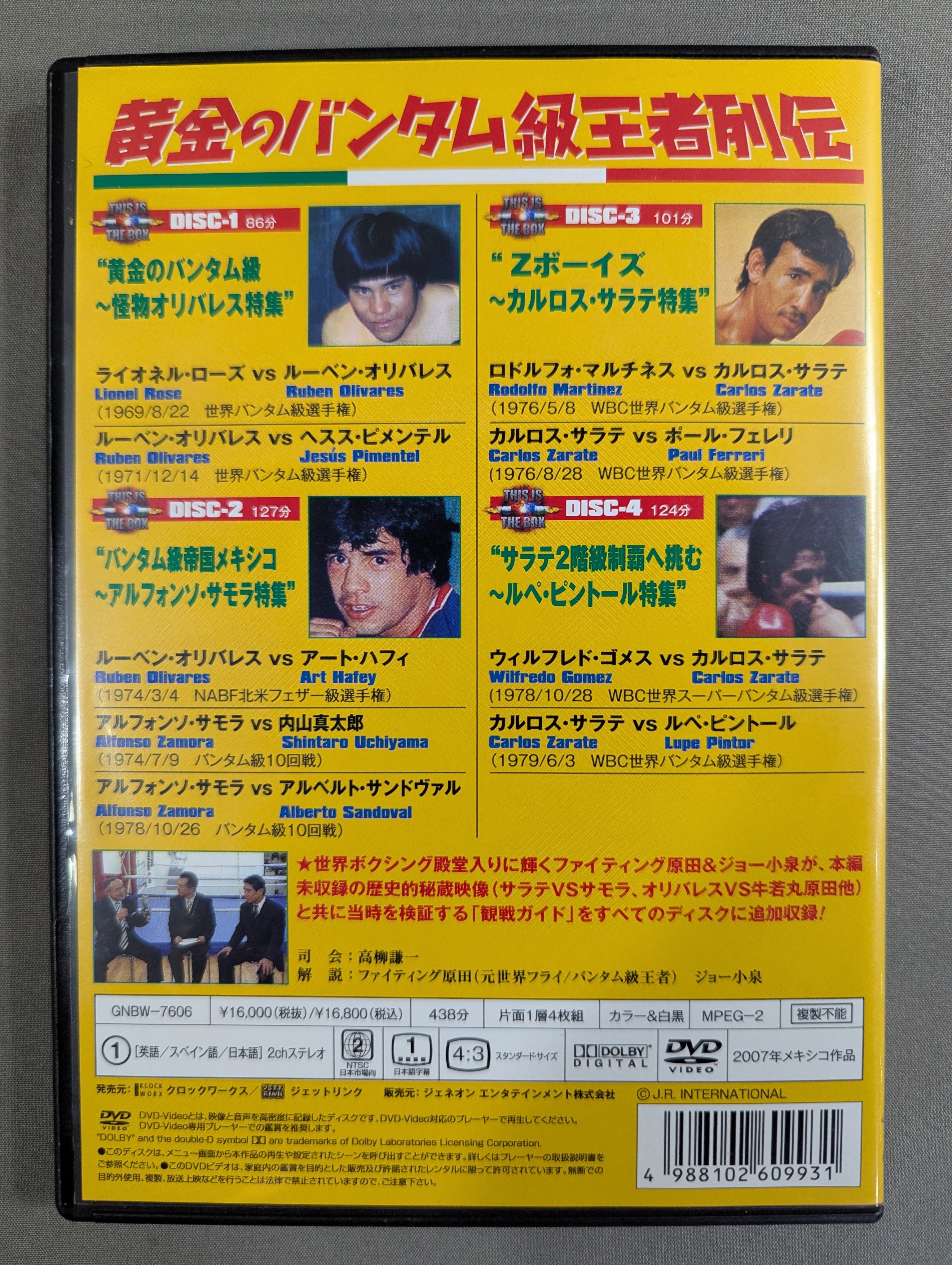 黄金のバンタム級王者列伝 DVD BOX ☆GREAT CHAMPIONS OF THE GOLDEN