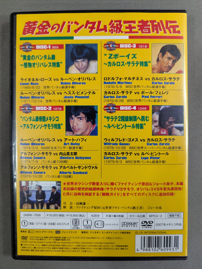 黄金のバンタム級王者列伝 DVD BOX ★GREAT CHAMPIONS OF THE GOLDEN BANTAM WEIGHT★