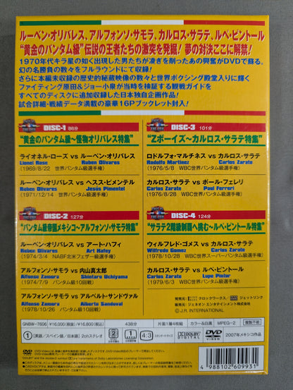 黄金のバンタム級王者列伝 DVD BOX ★GREAT CHAMPIONS OF THE GOLDEN BANTAM WEIGHT★