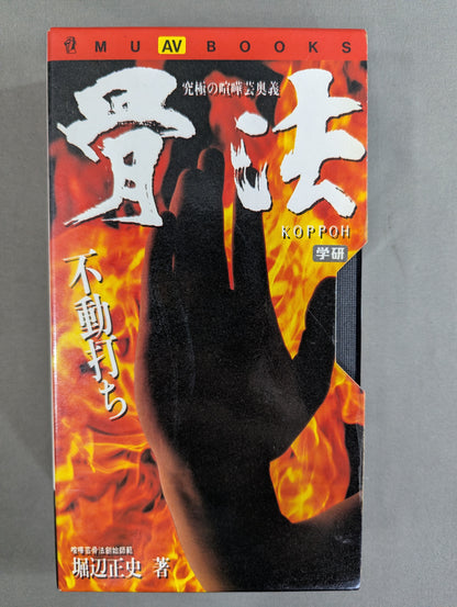 Bone Method, Fudouchi, The Ultimate Fighting Art Mystery