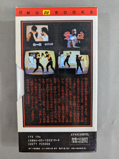 Bone Method, Fudouchi, The Ultimate Fighting Art Mystery