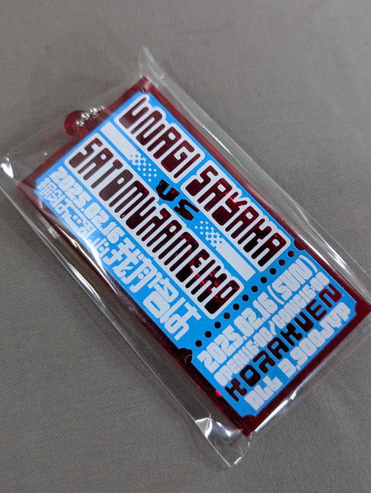 UNAGI SAYAKA vs Meiko Satomura Acrylic Keychain