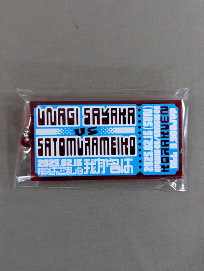 UNAGI SAYAKA vs Meiko Satomura Acrylic Keychain