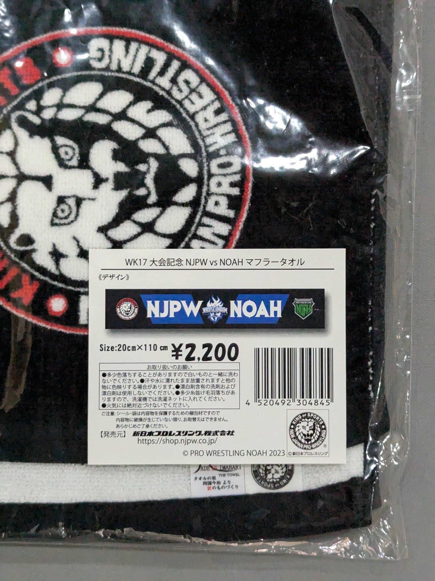WK17大会記念 NJPW vs NOAH マフラータオル