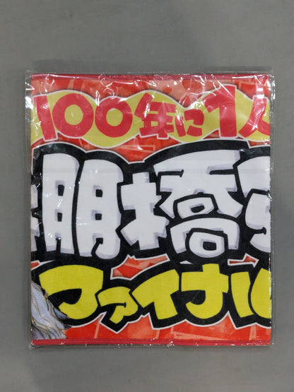 ★ Don Quijote Limited ★ Hiroshi Tanahashi 'Don Quijote POP Letters' Support Towel