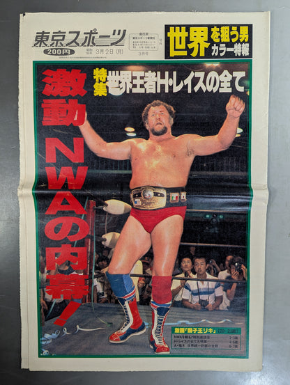 Tokyo Sports Extra Edition, March 2, 1981 Issue