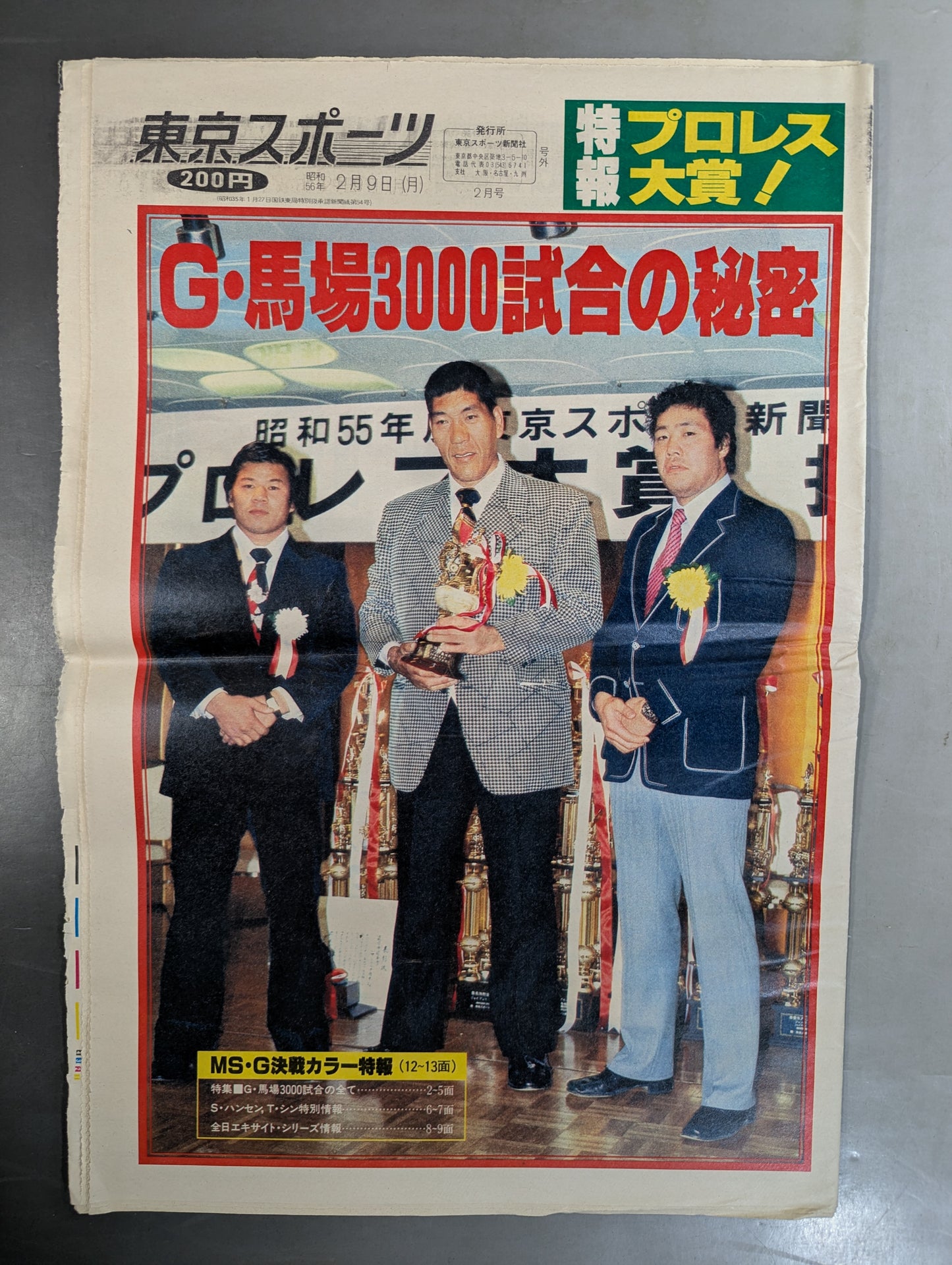 Tokyo Sports Extra Edition, February 9, 1981 Issue