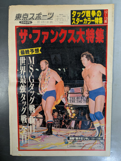 東京スポーツ号外 1981年12月1日号