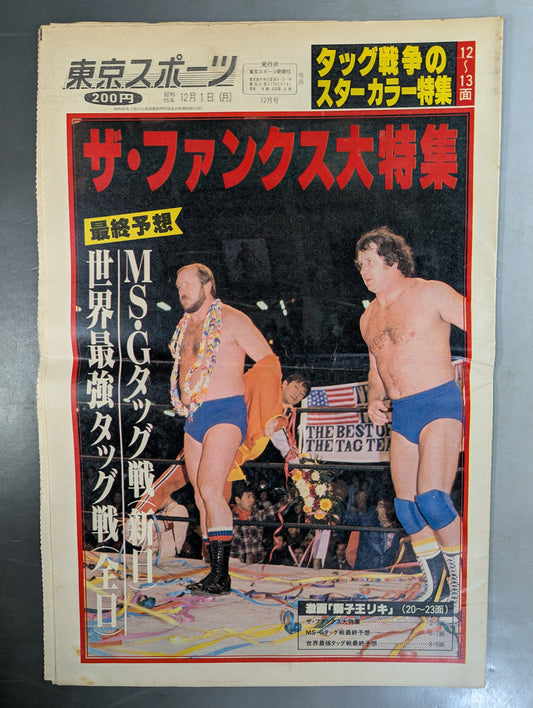Tokyo Sports Extra Edition, December 1, 1981 Issue